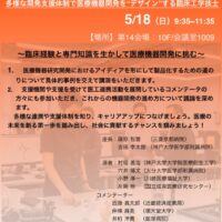 35thJACE　臨学産連携委員会26のサムネイル