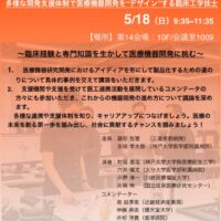 35thJACE　臨学産連携委員会26のサムネイル
