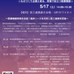 35thJACE　臨学産連携委員会のサムネイル