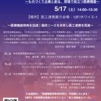 35thJACE　臨学産連携委員会のサムネイル