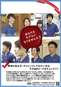 あなたもモデルになりませんか 平成30年度臨床工学技士広報ポスターモデル募集中 公益社団法人日本臨床工学技士会 人材活性化委員会